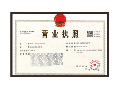 淮安营业执照