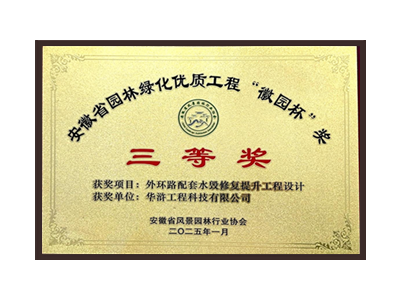 淮安荣获2025“徽园杯”奖三等奖